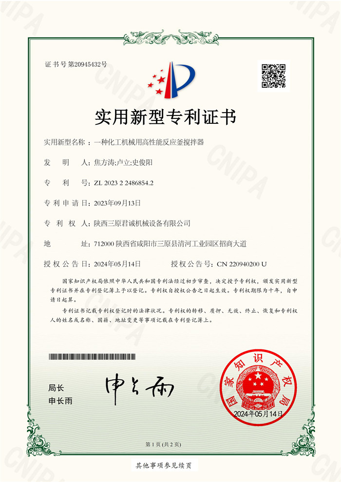 一種化工機械用高性能反應釜攪拌器