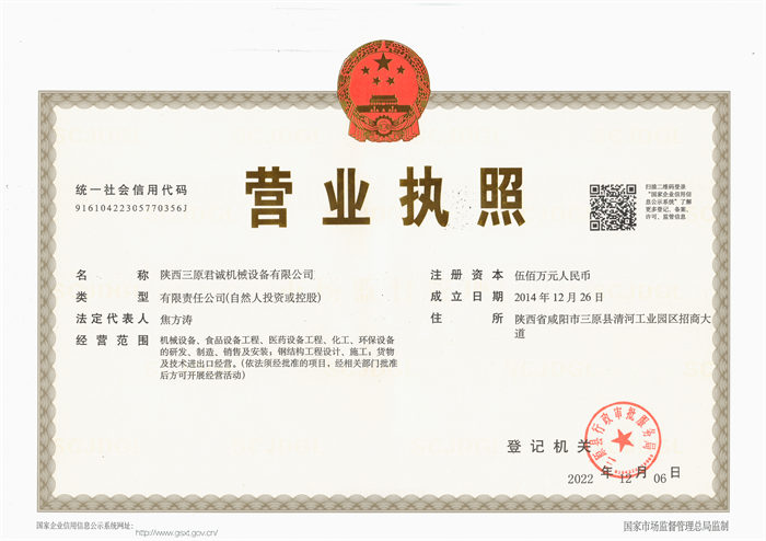 營業(yè)執(zhí)照